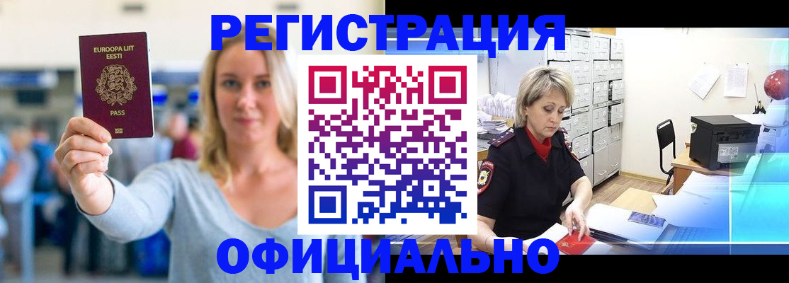 временная регистрация поиск в Омутнинске